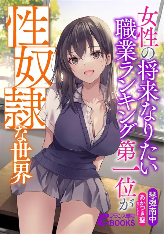 女性未來想從事的職業排行榜第一名封面
